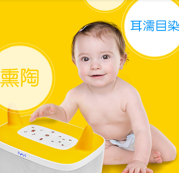 牛听听儿童智能熏教机