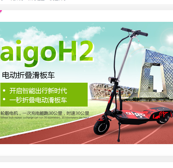 aigoH2电动滑板折叠车