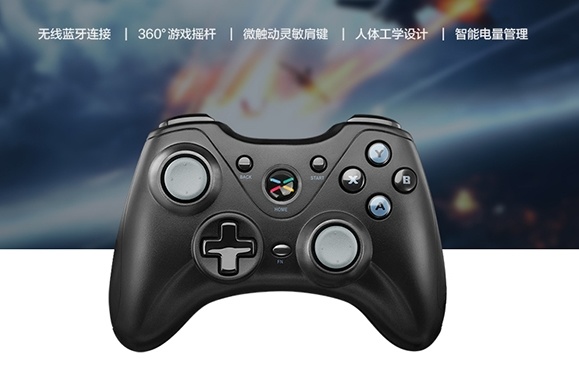 蓝牙游戏手柄
