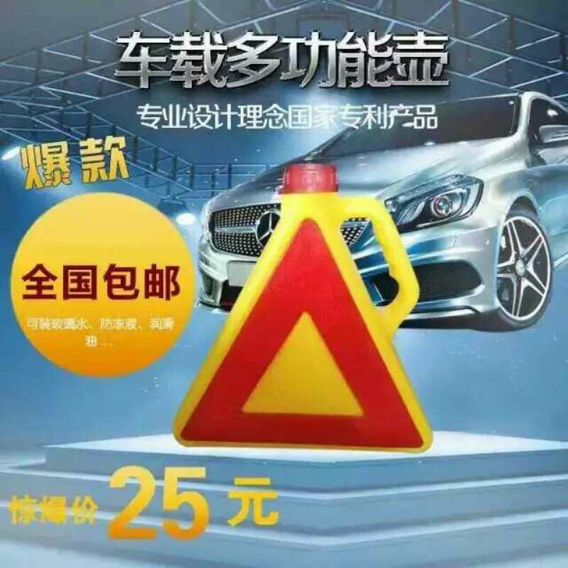 车载多功能壶