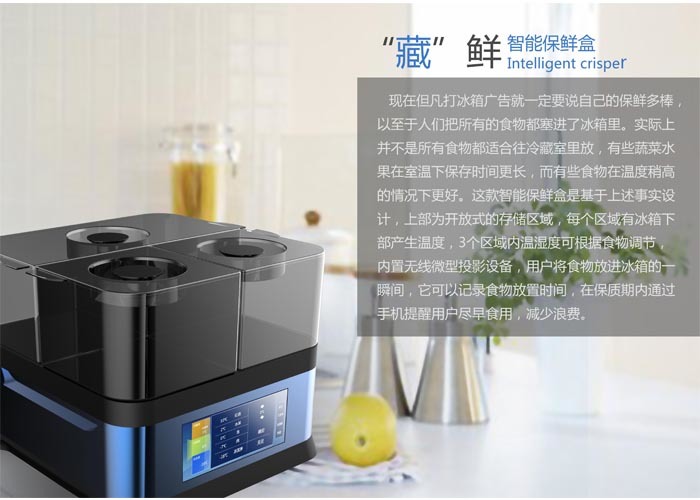 藏鲜智能保鲜盒