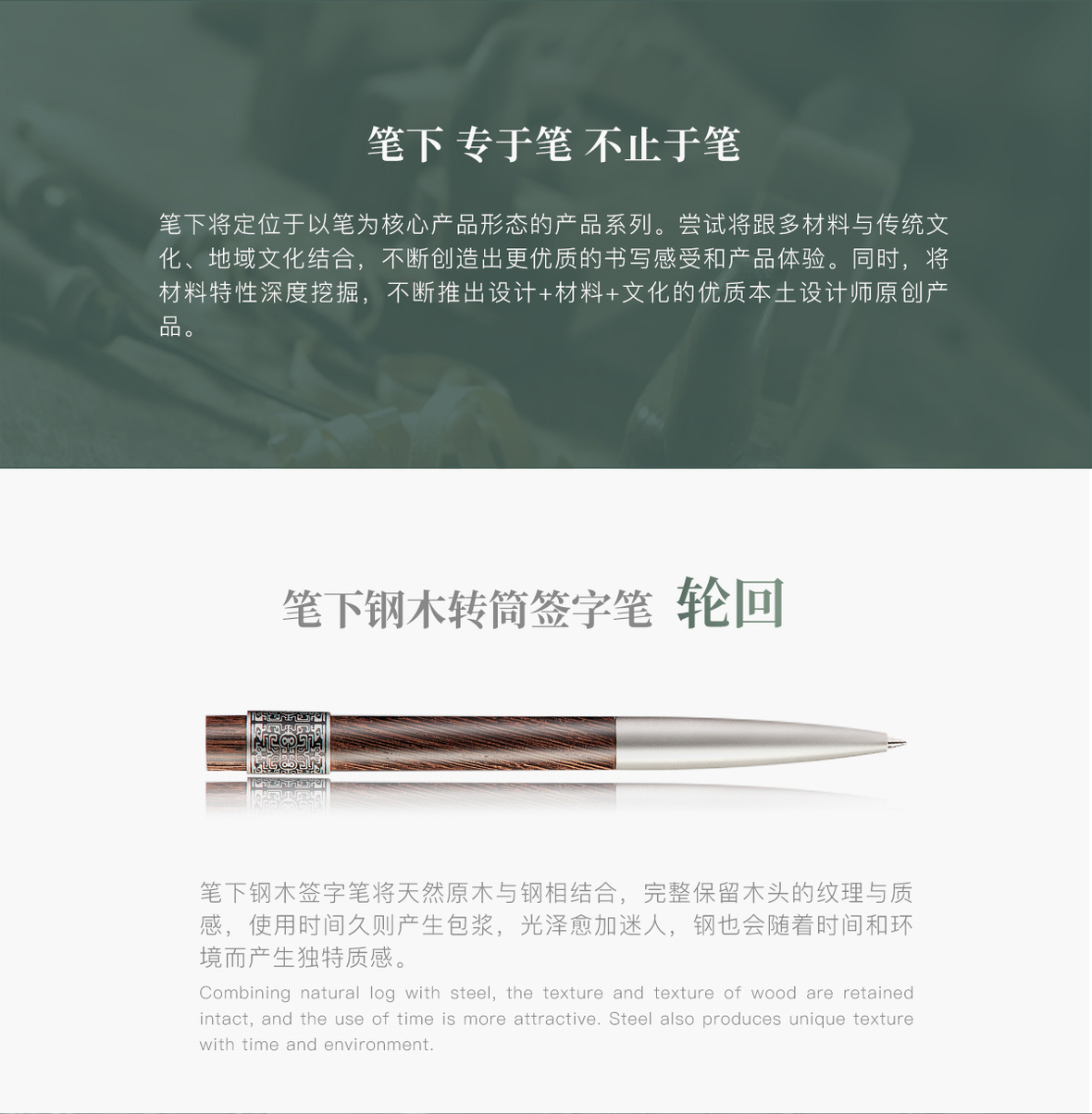 钢木转筒签字笔——轮回