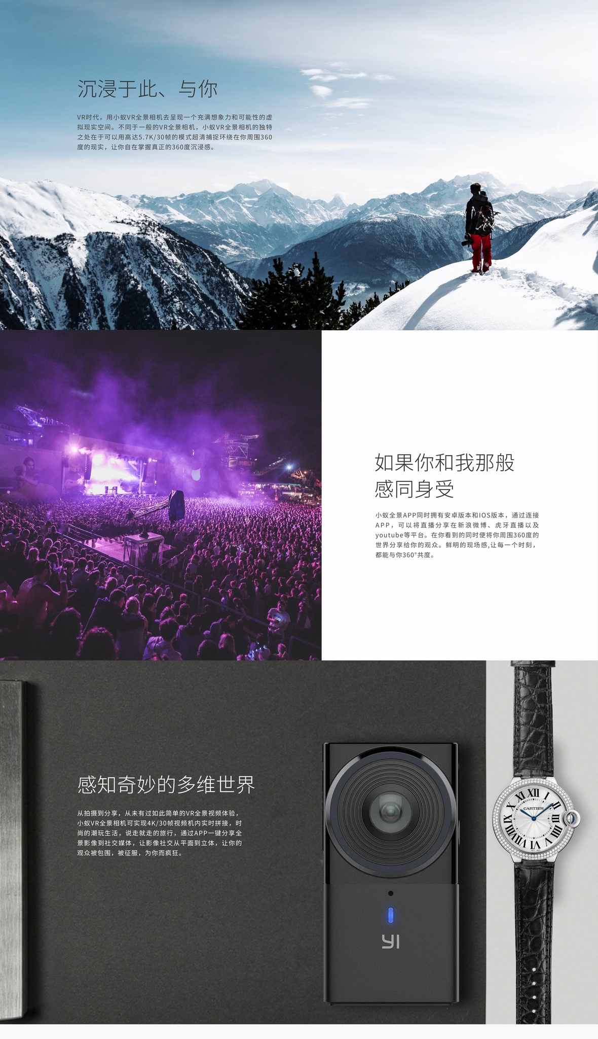 小蚁VR全景相机