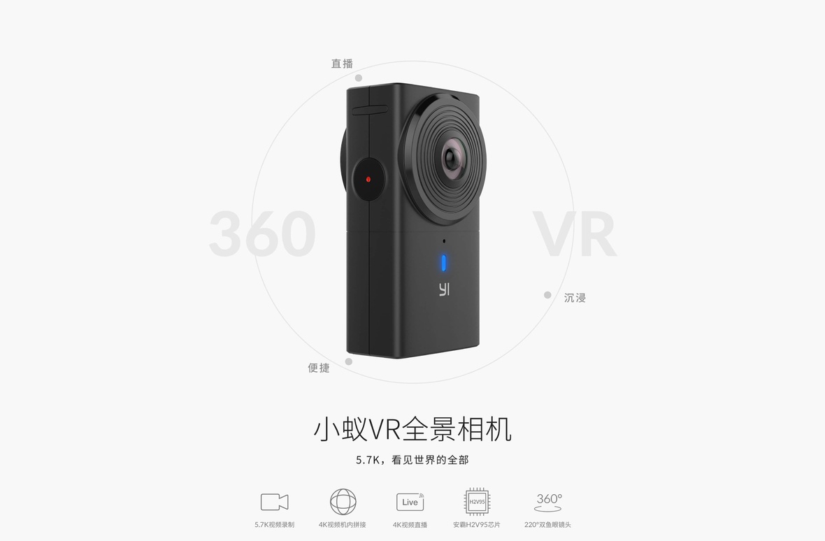 小蚁VR全景相机
