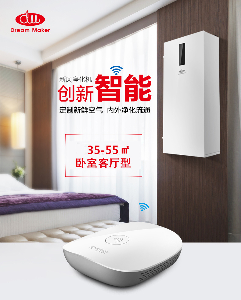  造梦者DM-F1160-IMP 新风系统