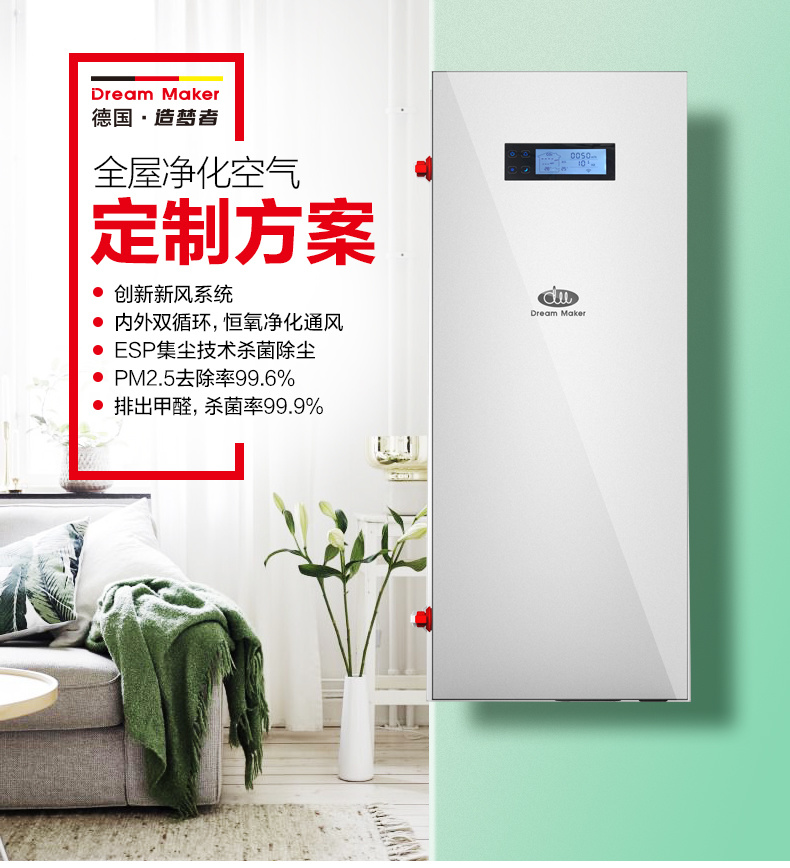  造梦者DM-F1160-IMP 新风系统