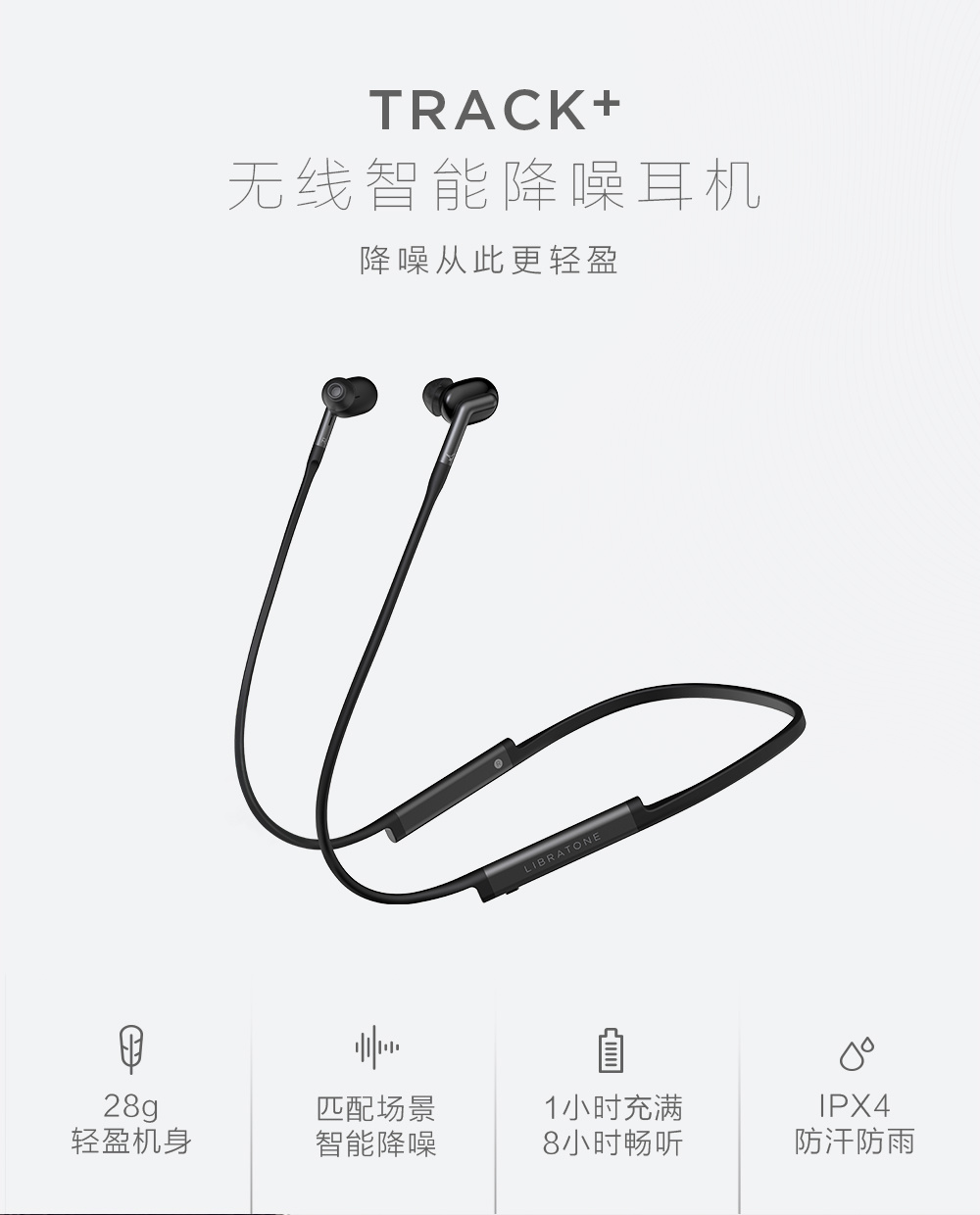 libratone track+无线智能降噪耳机