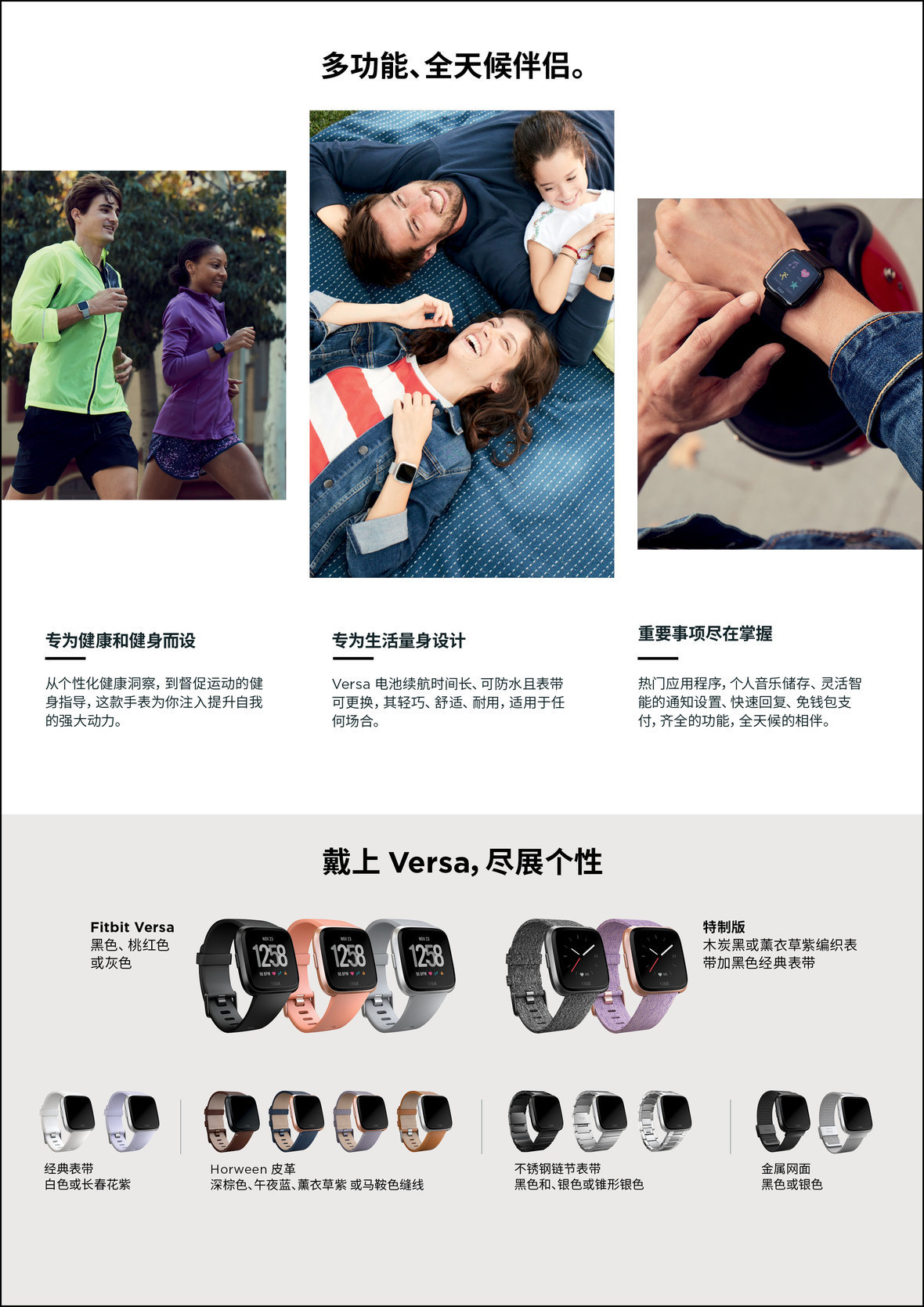 Fitbit 智能手表 Versa