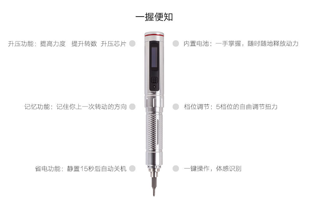 ES121体感螺丝刀