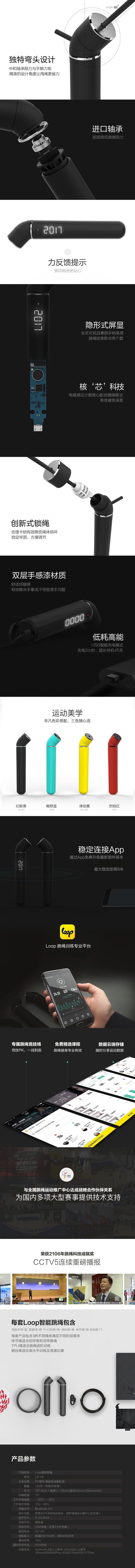 Loop蓝牙智能跳绳