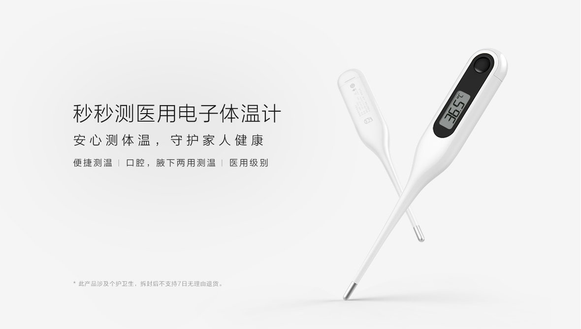 秒秒测 医用电子体温计
