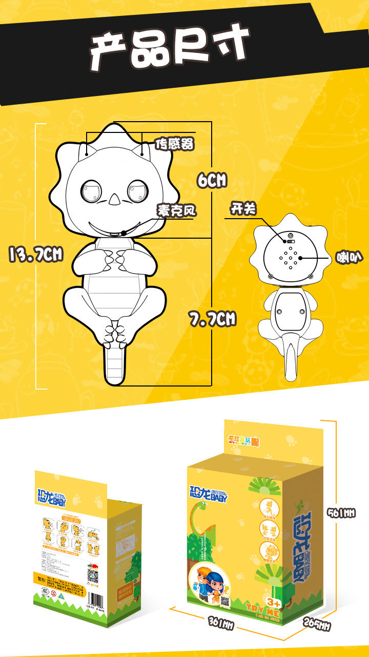 恐龙baby