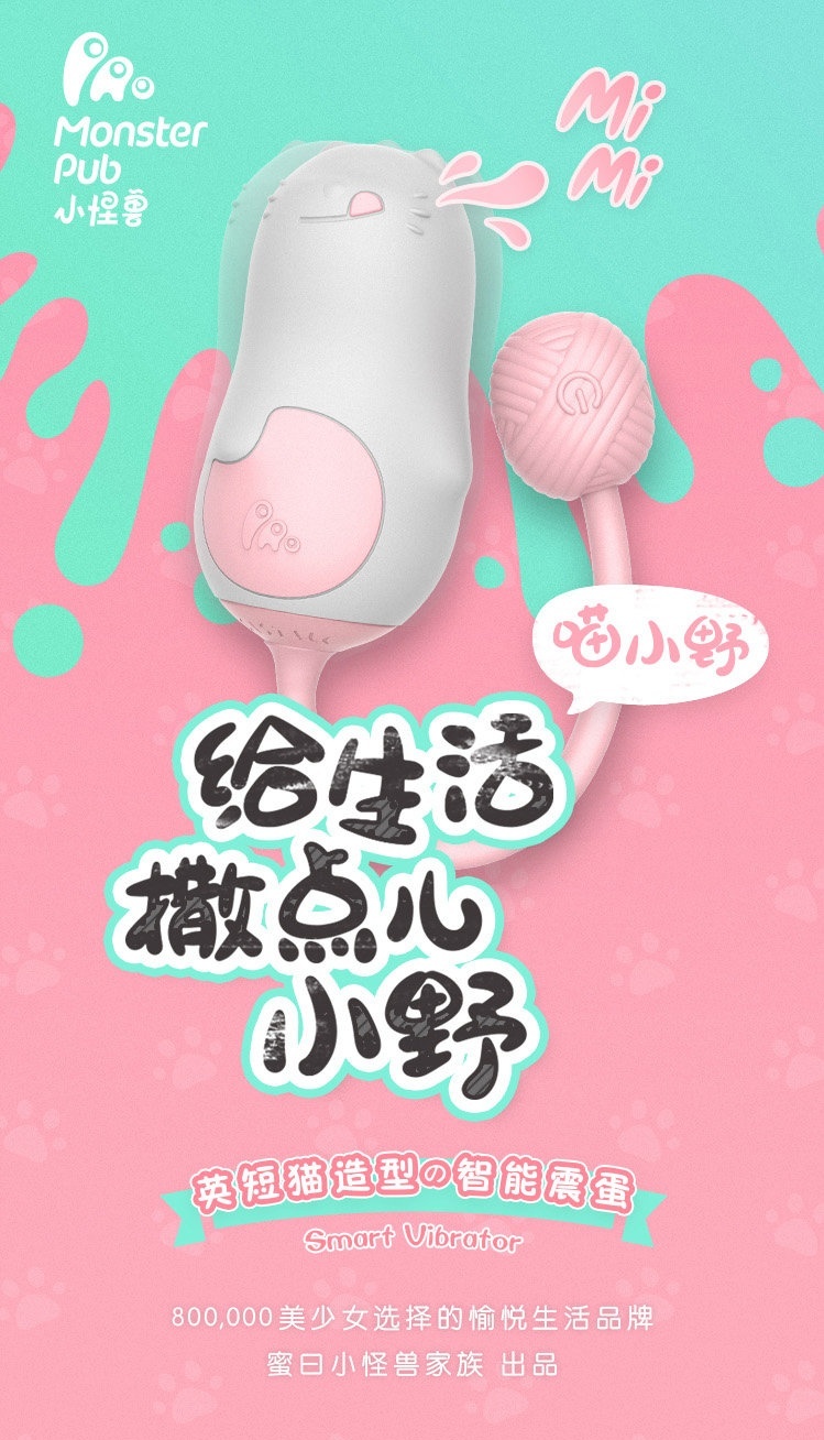 喵小野 智能远程遥控震蛋