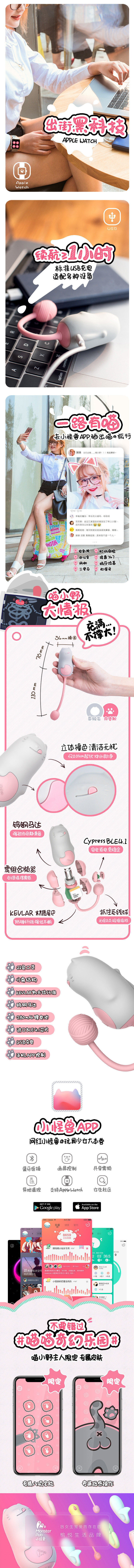 喵小野 智能远程遥控震蛋