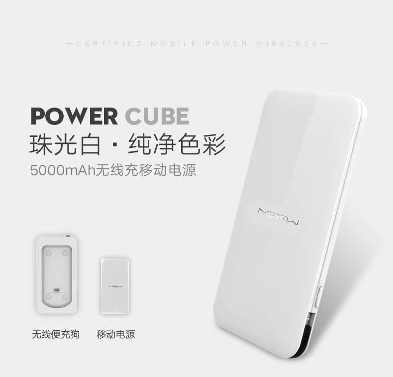  POWER CUBE 5000便充宝