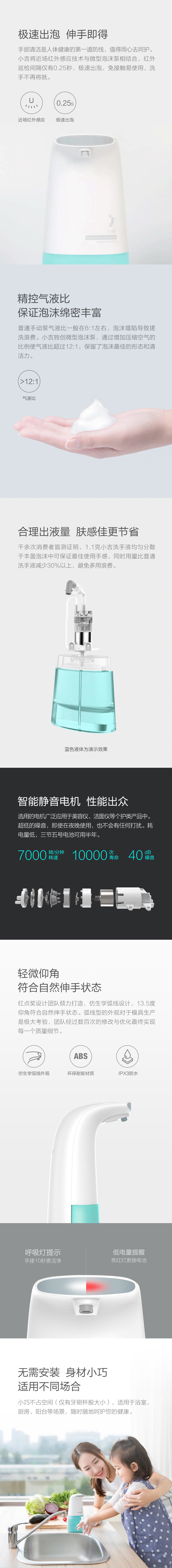 小吉自动感应泡沫洗手机