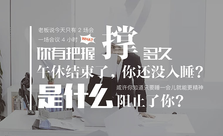 易休 light·黄金小睡助手 为你带来黄金小睡