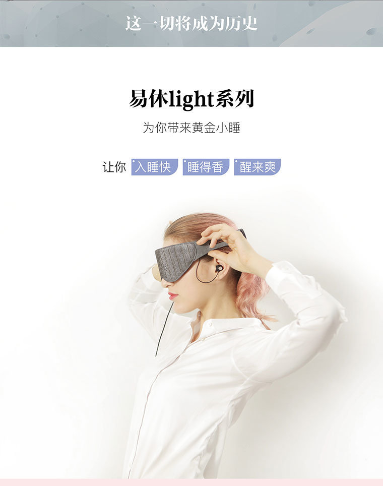 易休 light·黄金小睡助手 为你带来黄金小睡