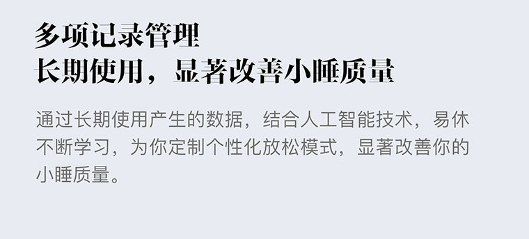 易休 light·黄金小睡助手 为你带来黄金小睡