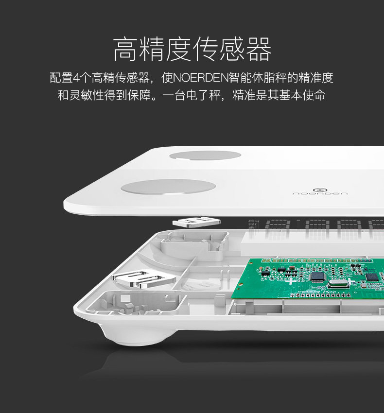 NOERDEN MINIMI智能体脂秤