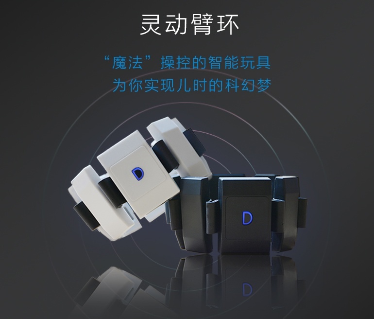 灵动臂环 比奇创新DTing