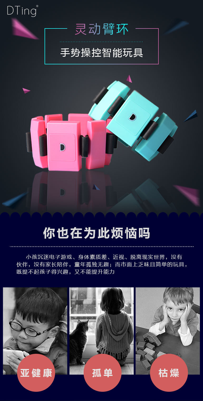 灵动臂环 比奇创新DTing