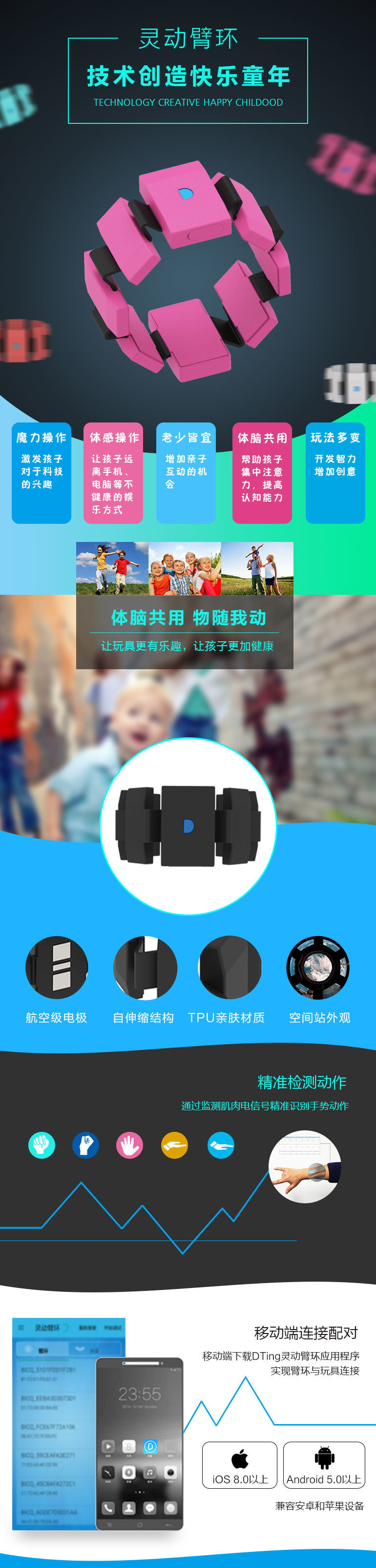 灵动臂环 比奇创新DTing
