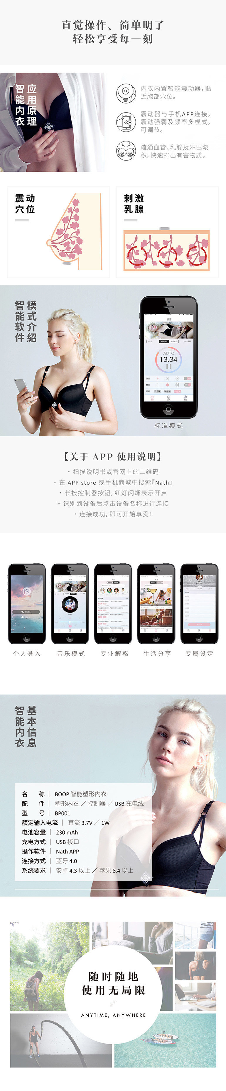 BOOP系列智能塑形按摩内衣