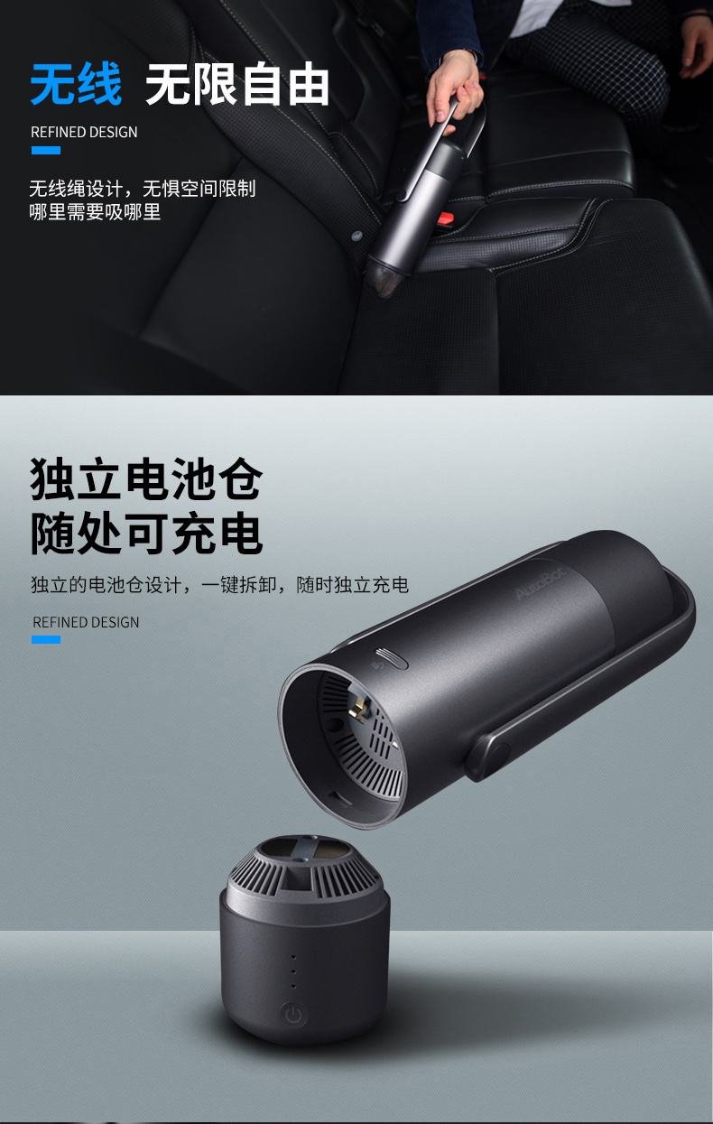 AutoBot 车载吸尘器