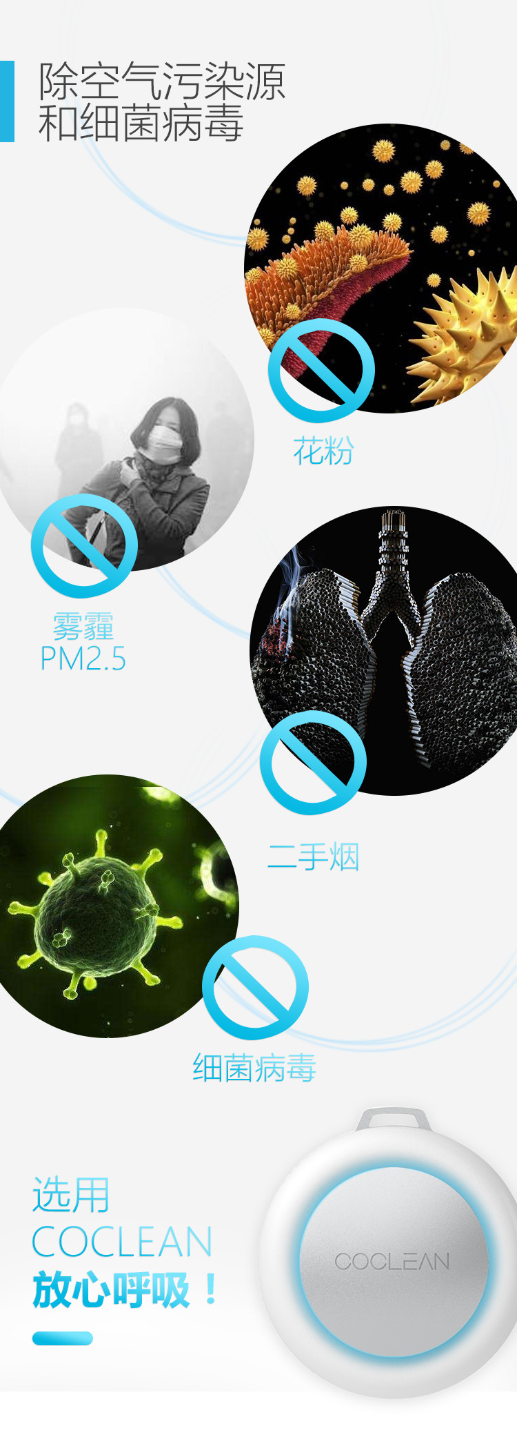 COCLEAN随身空气净化器独立版