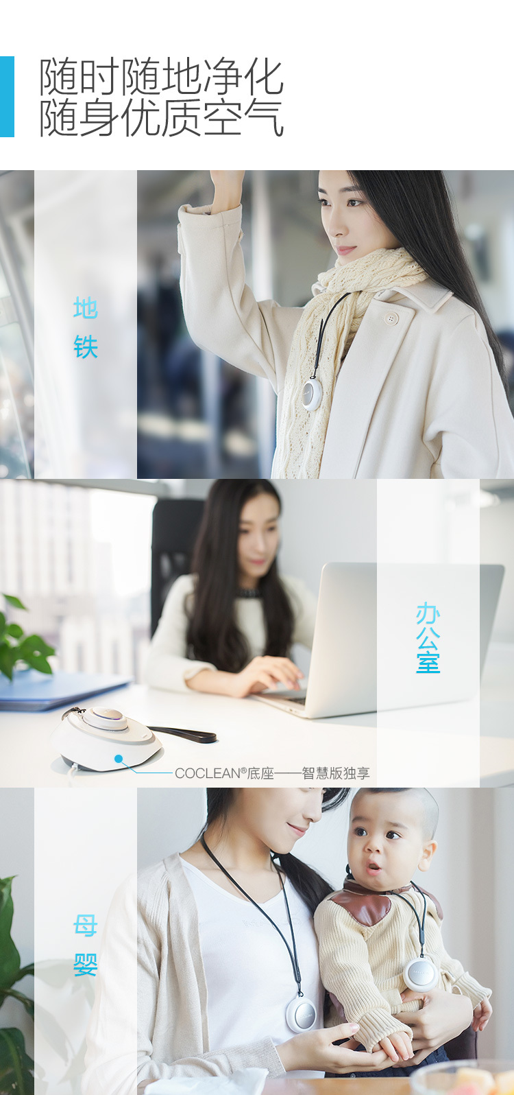 COCLEAN随身空气净化器独立版