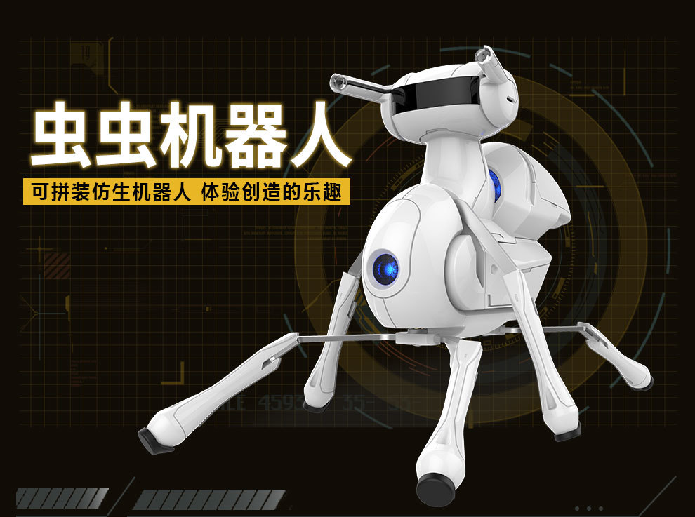 虫虫机器人