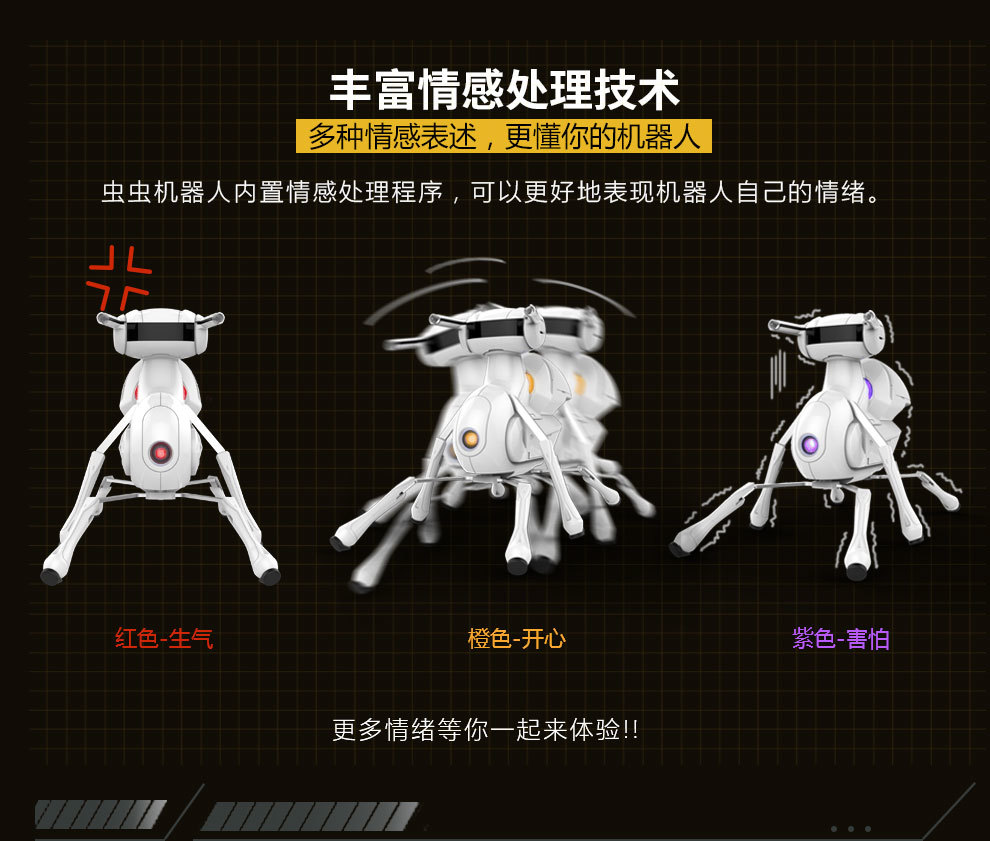 虫虫机器人