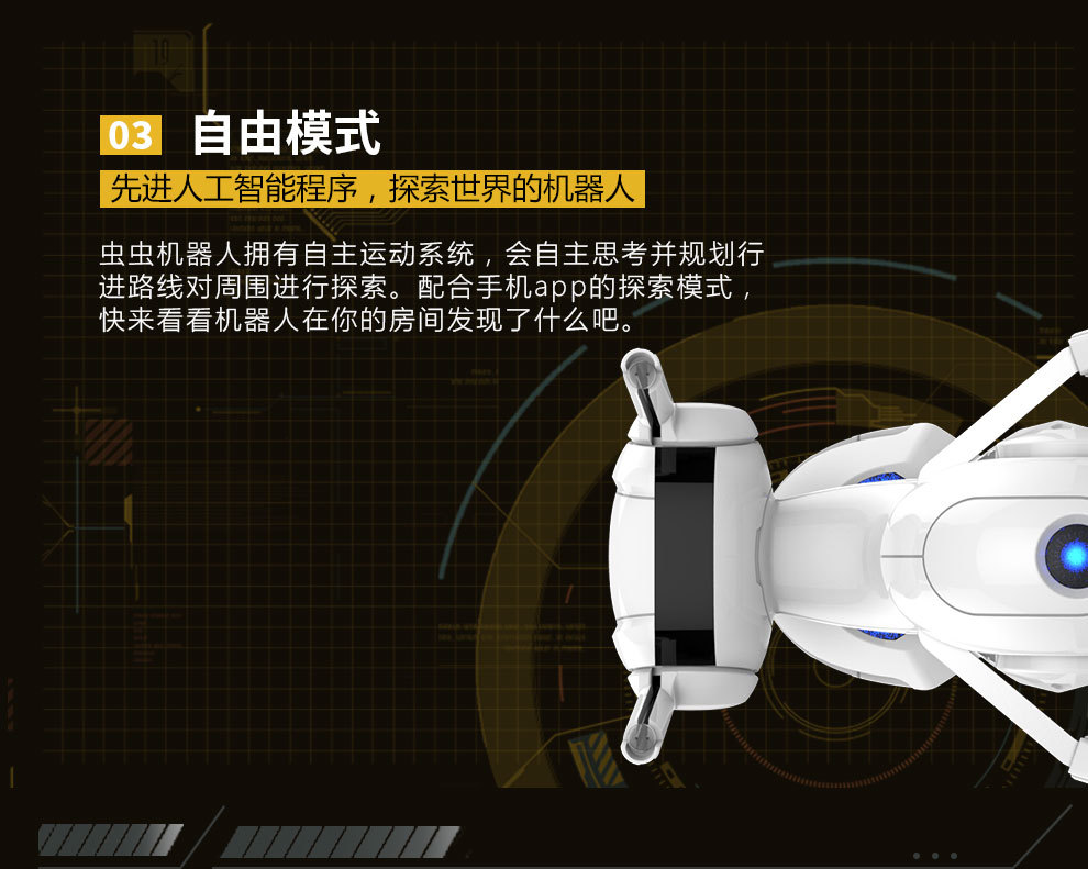 虫虫机器人