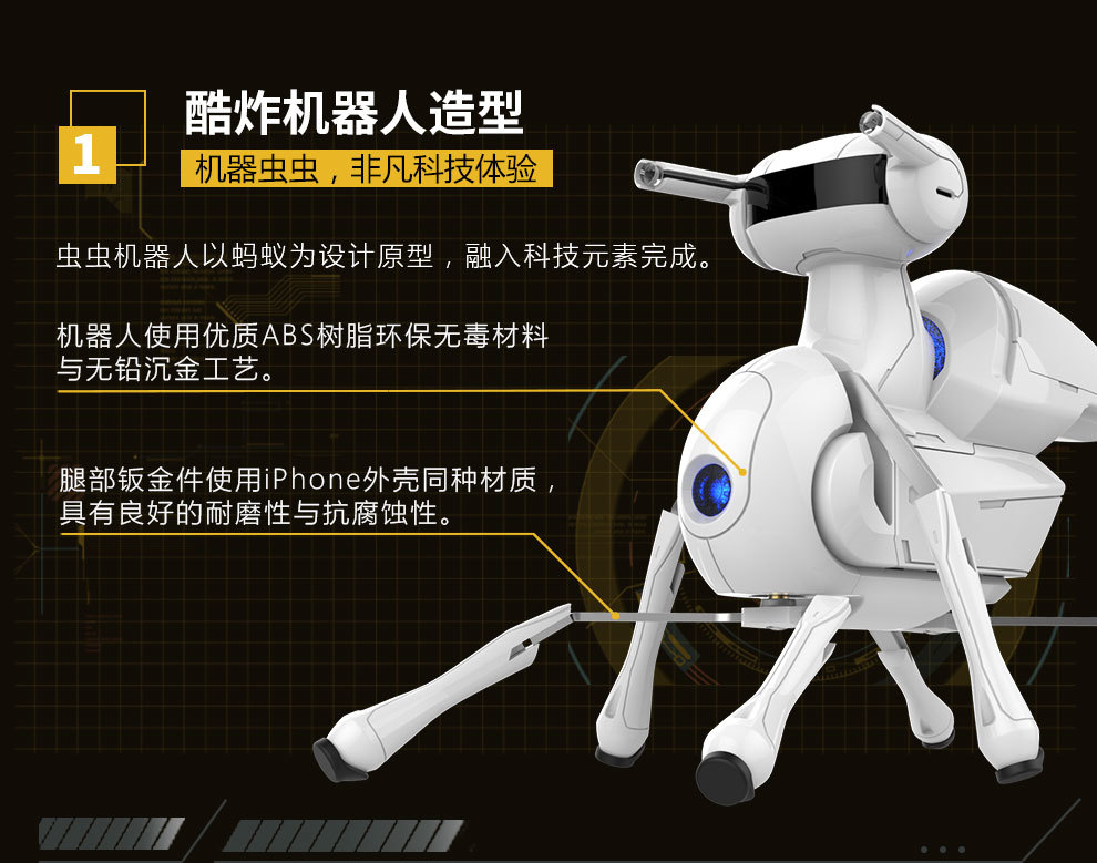 虫虫机器人