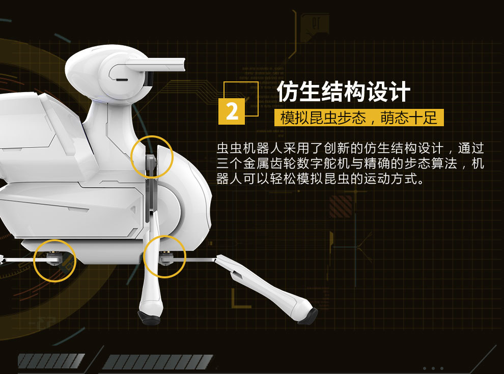 虫虫机器人