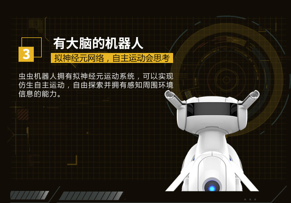 虫虫机器人
