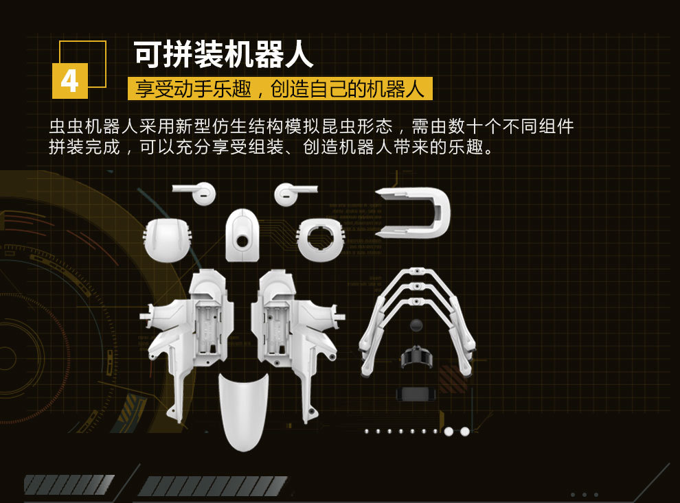 虫虫机器人