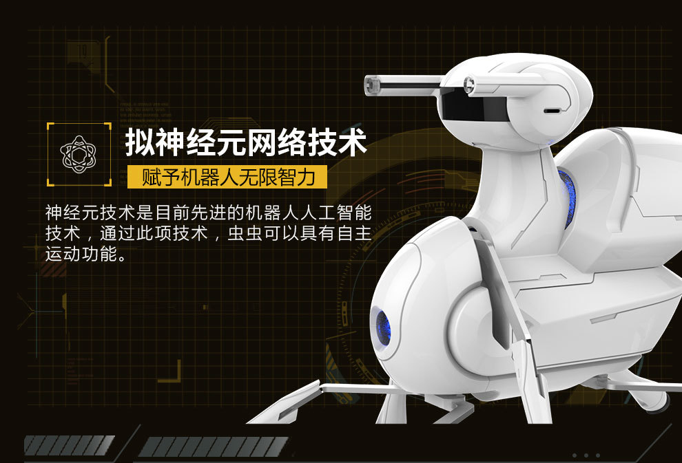 虫虫机器人