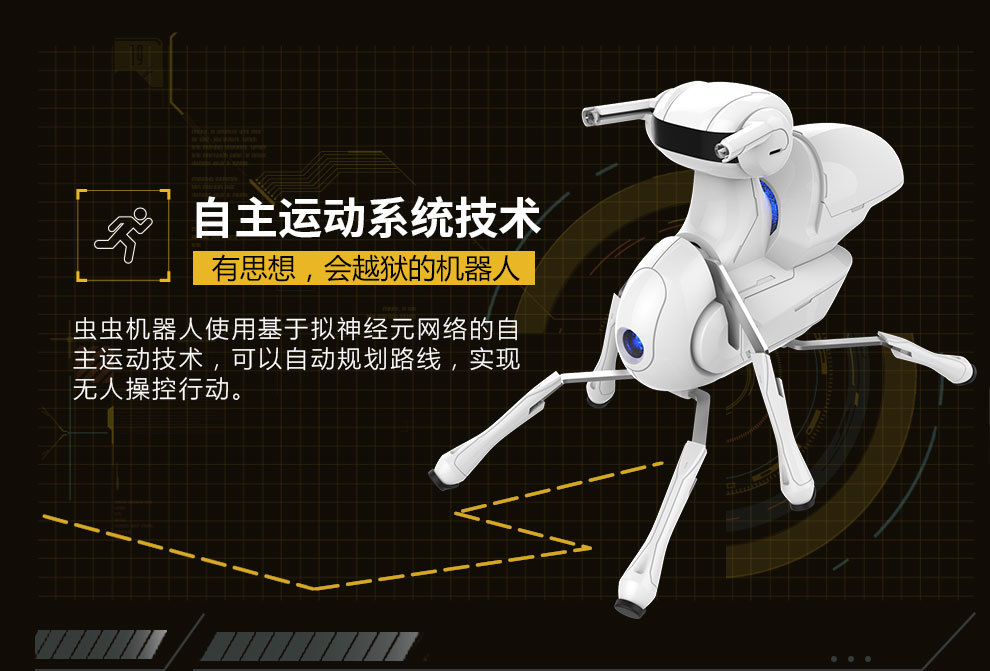 虫虫机器人
