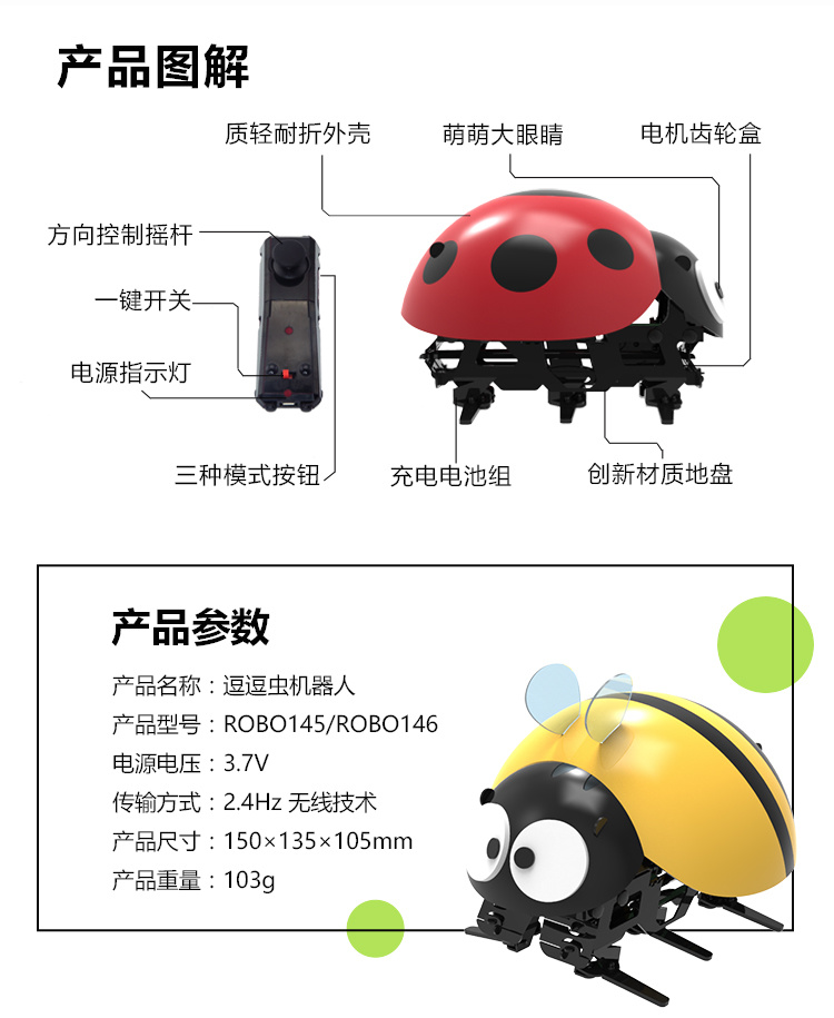 DFRobot/逗逗虫机器人