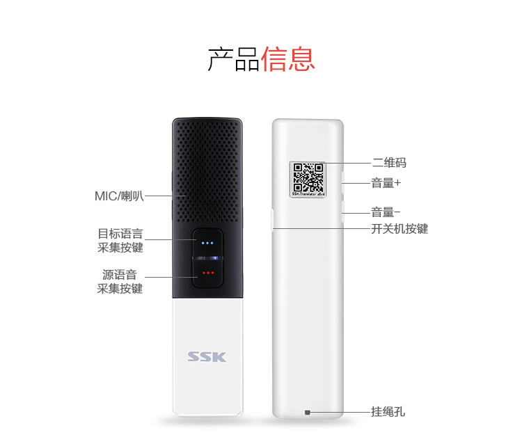  飚王（SSK）Hello翻译机