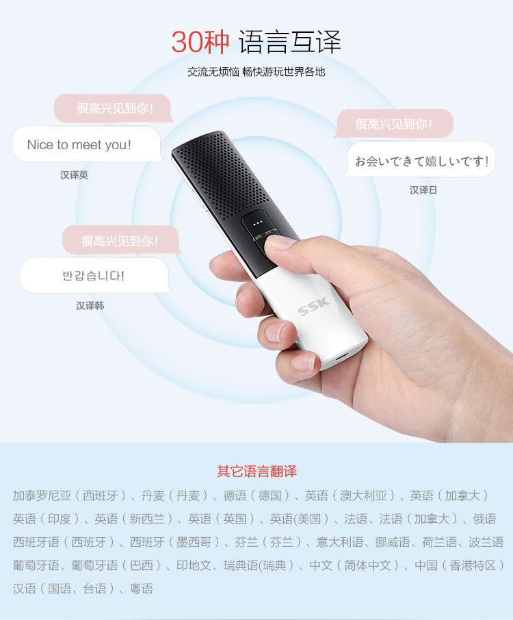  飚王（SSK）Hello翻译机