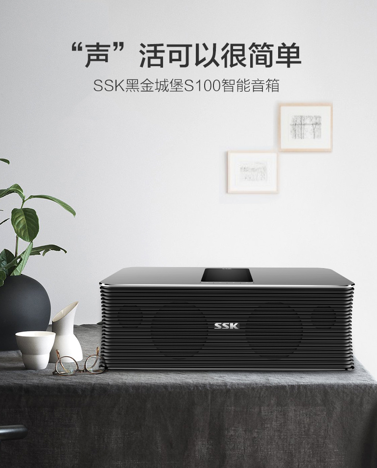 SSK黑金城堡智能音箱