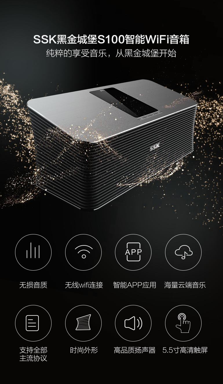 SSK黑金城堡智能音箱