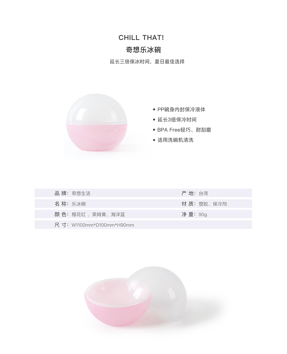 奇想THAT!乐冰碗