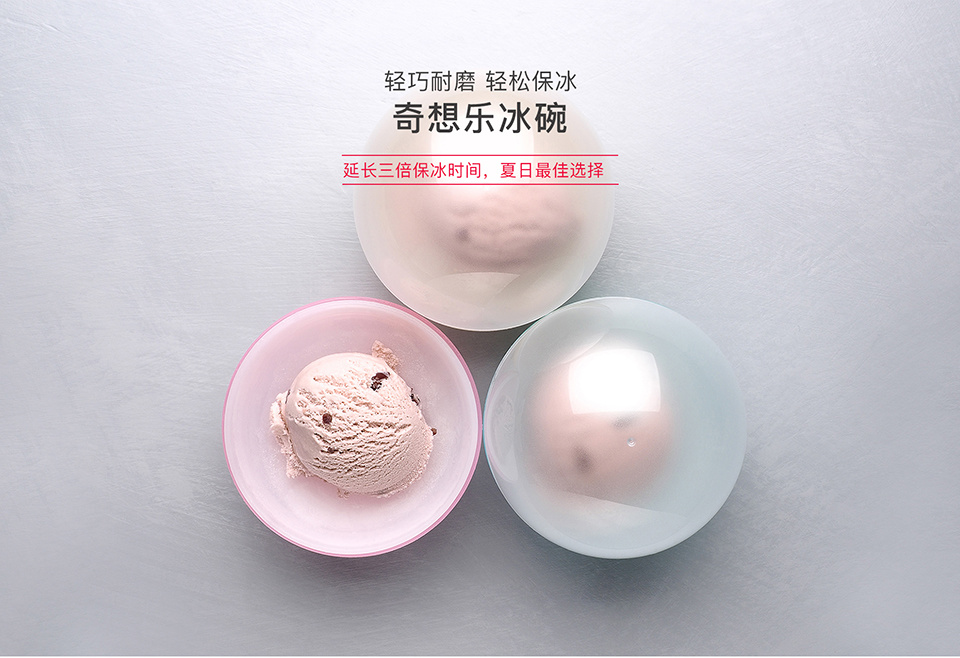 奇想THAT!乐冰碗