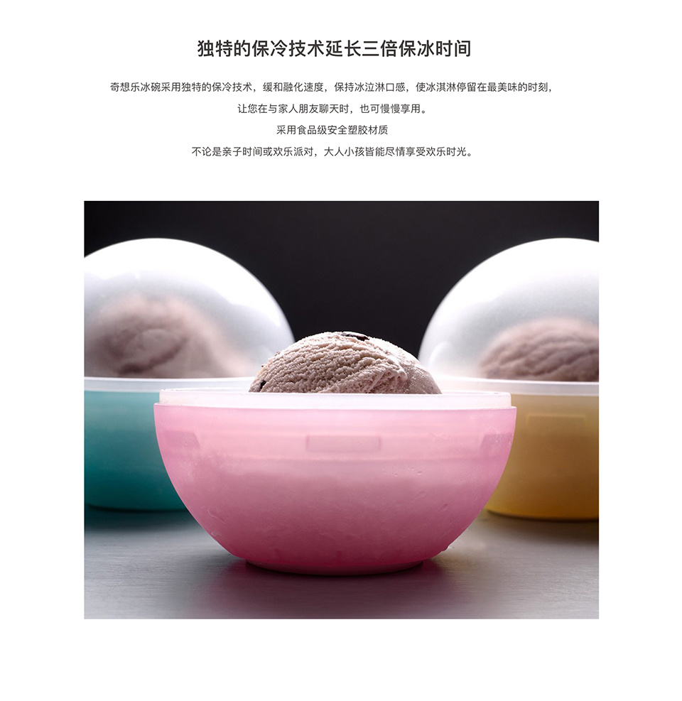 奇想THAT!乐冰碗