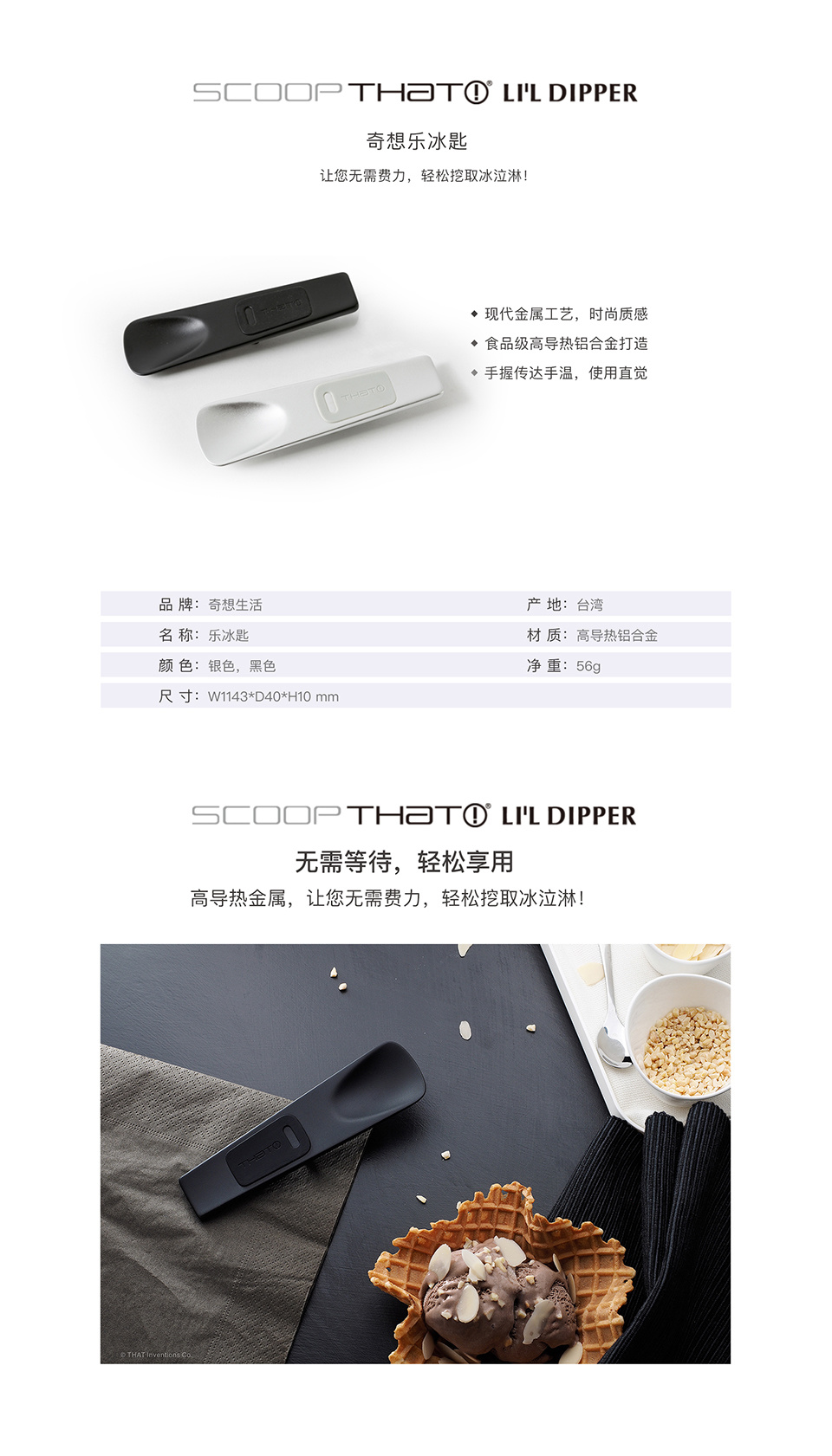 台湾奇想THAT!乐冰匙