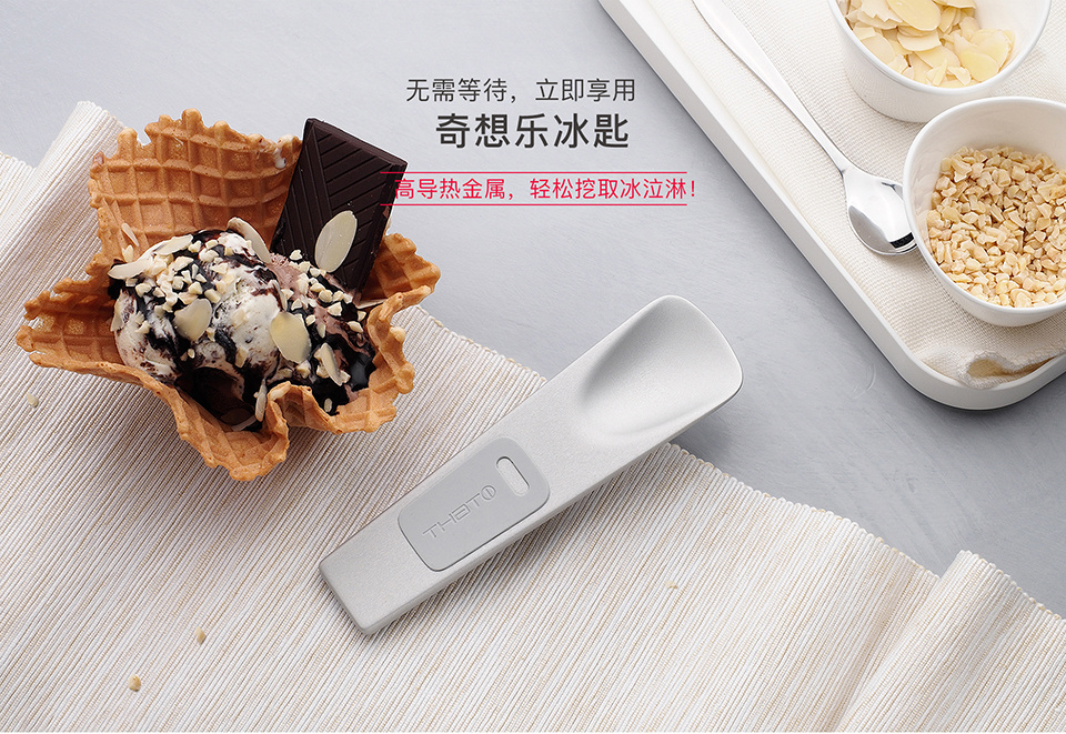 台湾奇想THAT!乐冰匙